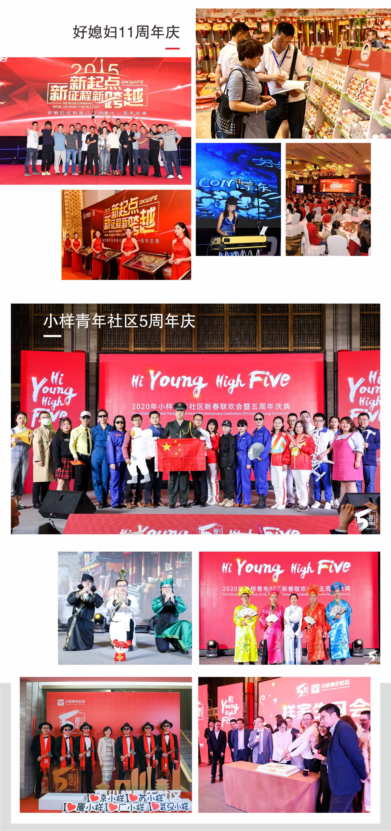 好媳妇11周年庆典策划