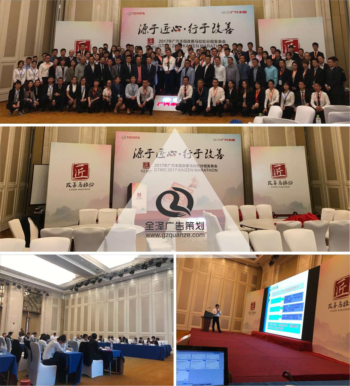 2017年广汽丰田改善马拉松分组发表会活动