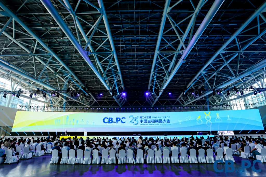 第二十三届中国生物制品大会